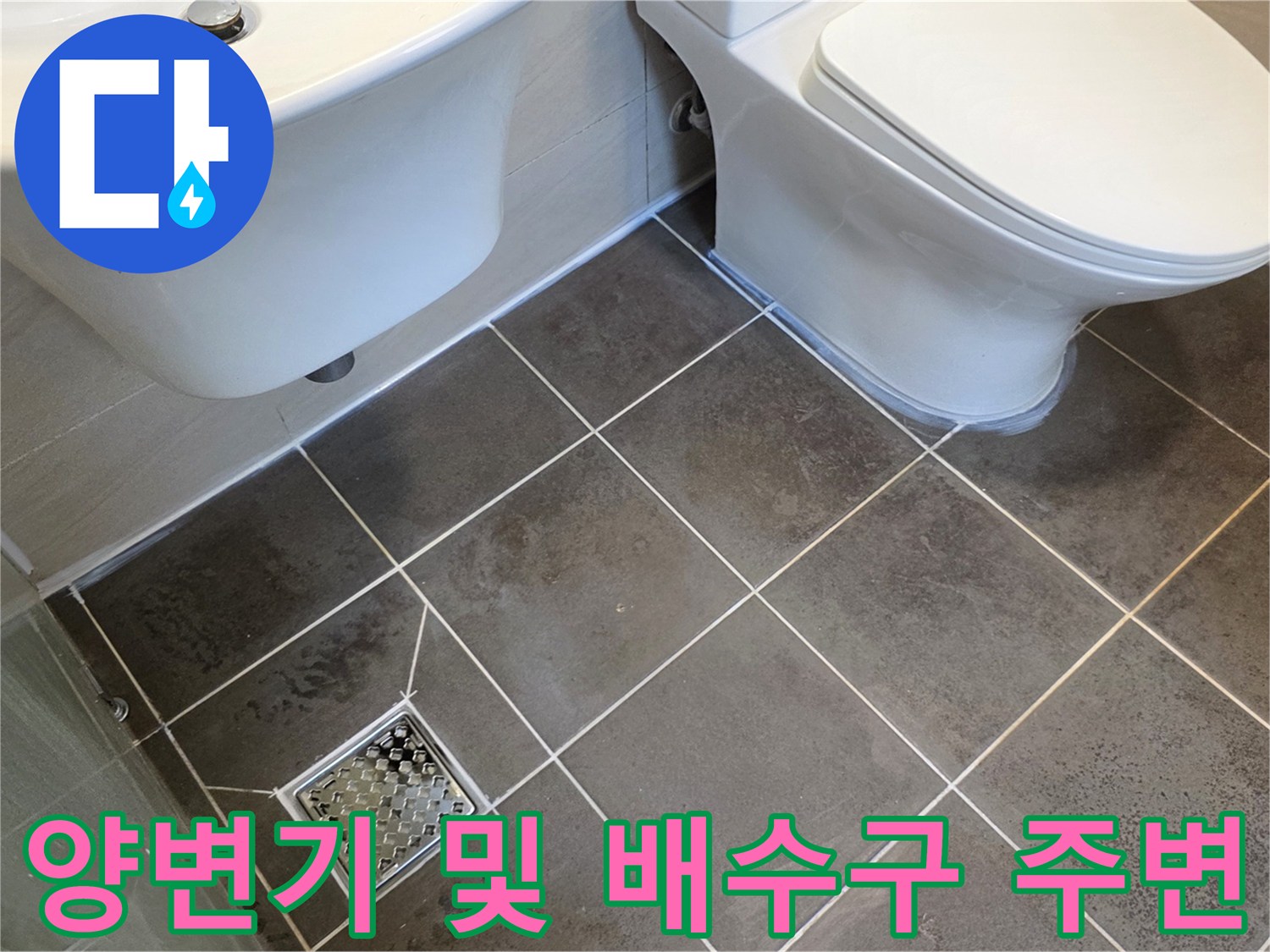 암사동 욕실 현장-유가와 양변기 하단 타일 마감