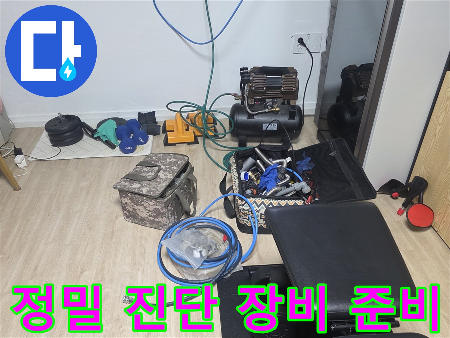 현장에서-사용될-배관-검사용-공압-기기와-내시경-카메라-세팅