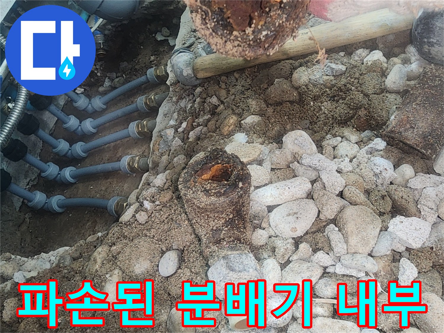구멍이 뚫린 금속 배관의 파손 부위