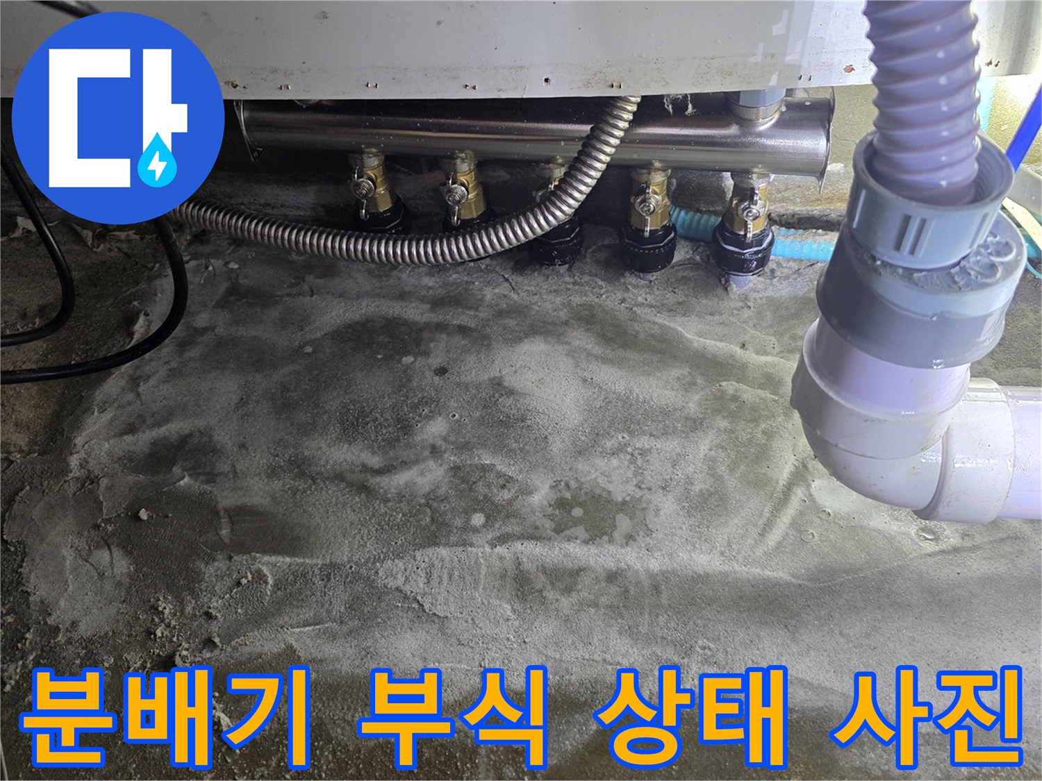 금속제-분배기의-심한-부식과-누수-흔적을-담은-사진