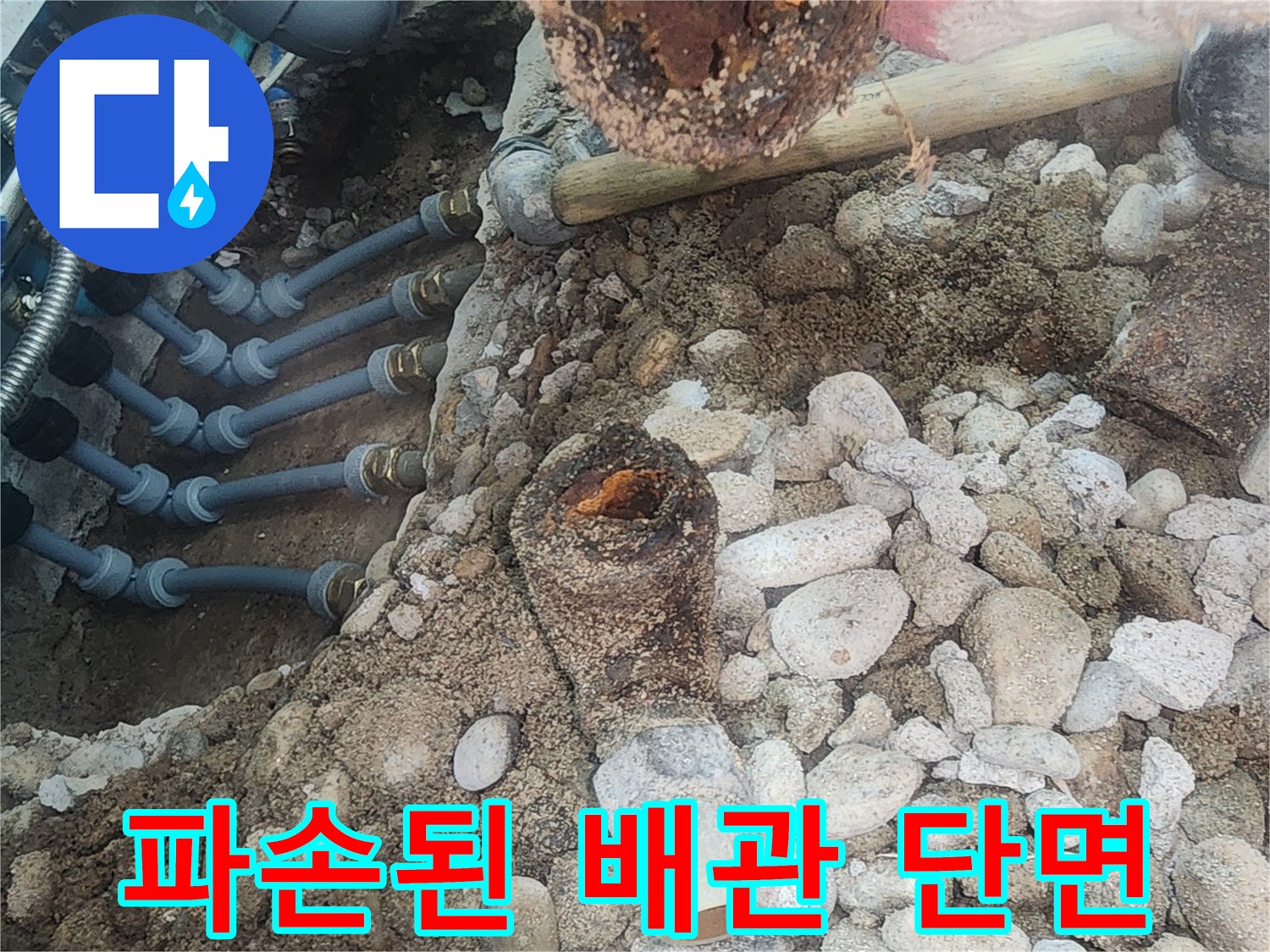 내부가 부식되어 구멍이 생긴 금속제 배층 배관