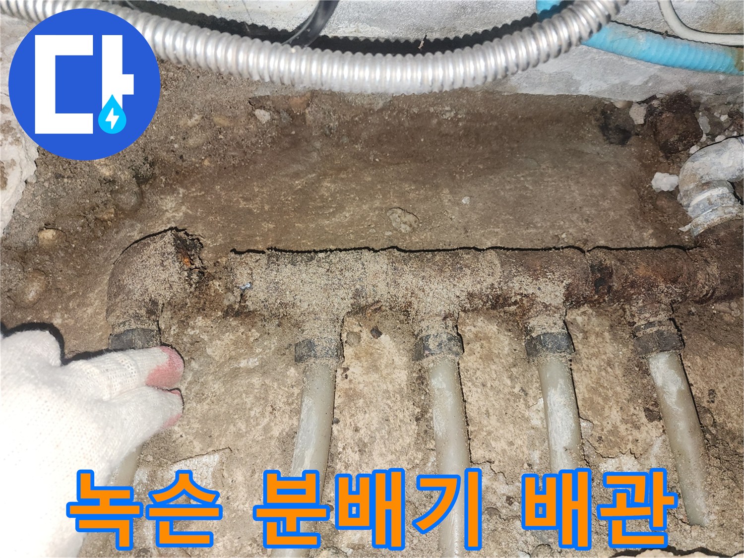 녹과 부식이 진행된 싱크대 하단 매립 배관