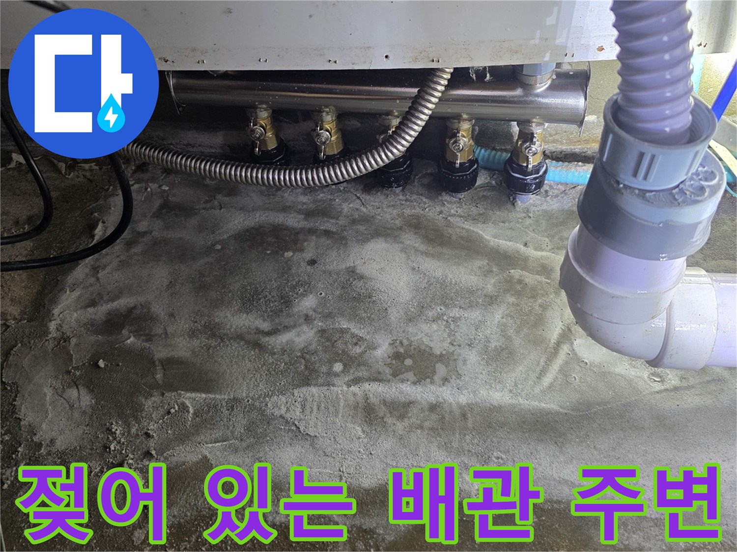물샘으로 인해 젖어버린 싱크대 하부 바닥면