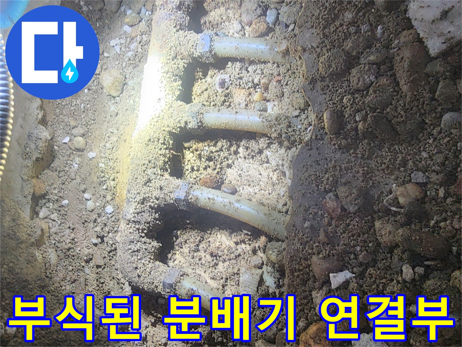 부식으로-손상된-금속제-분배기-연결-라인