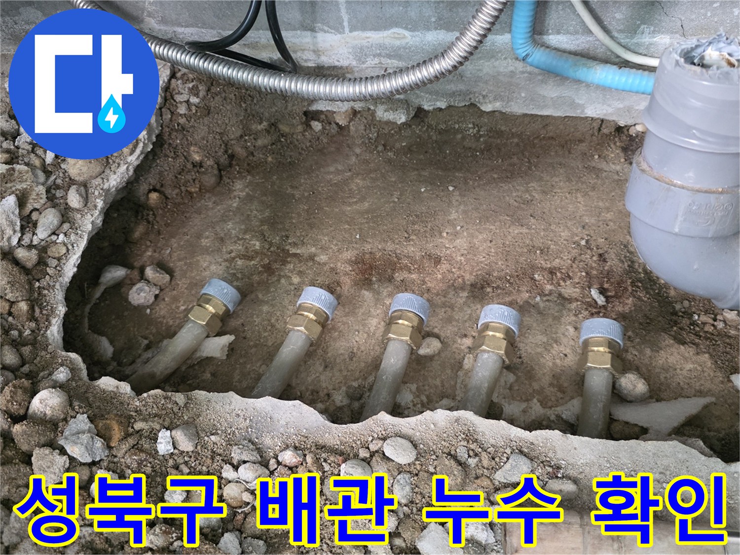 성북구-싱크대-바닥-매립-배관-누수-지점-진단-상태