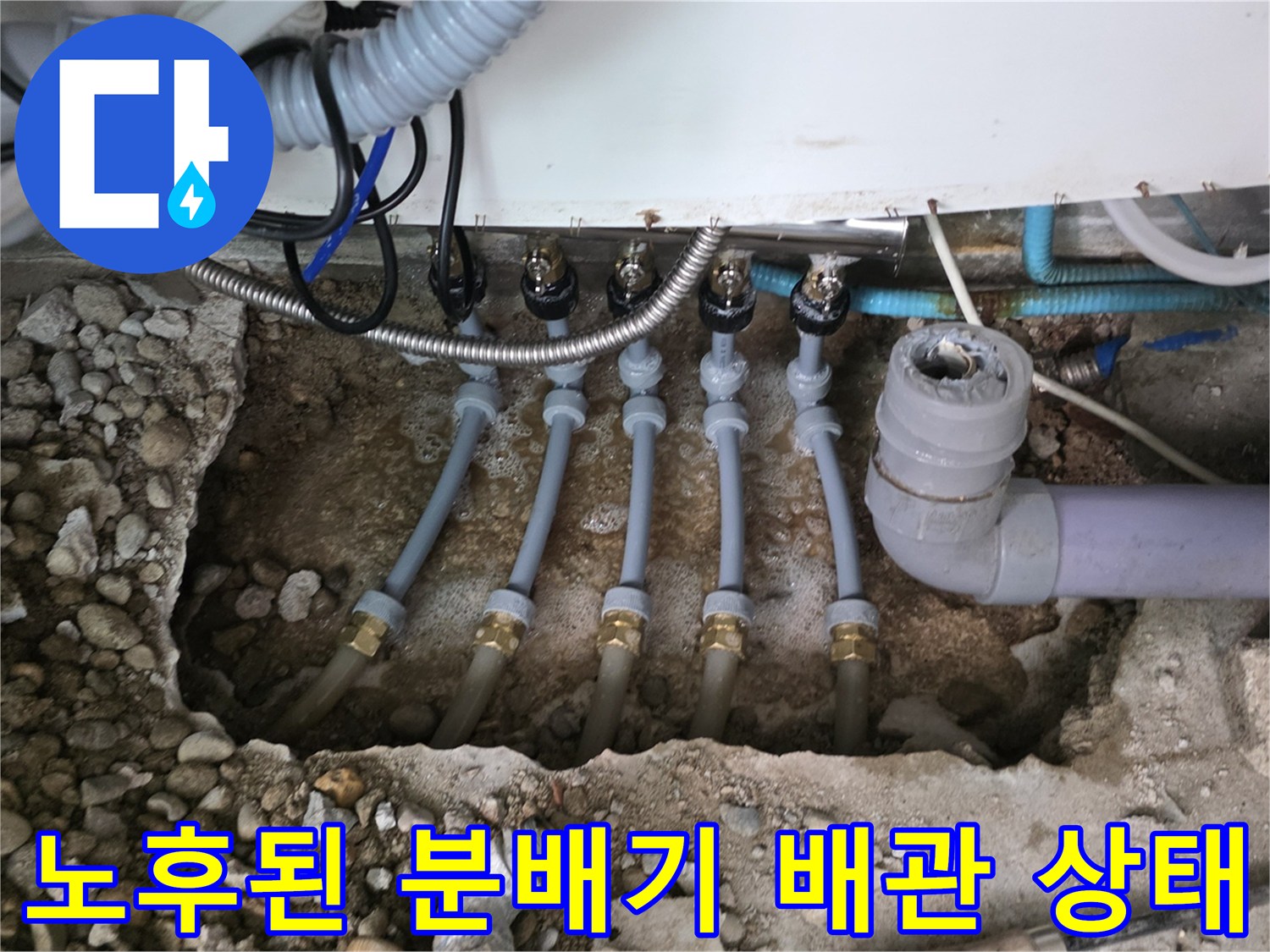 성북구 싱크대 아래 굴착 후 노출된 부식된 금속 분배기