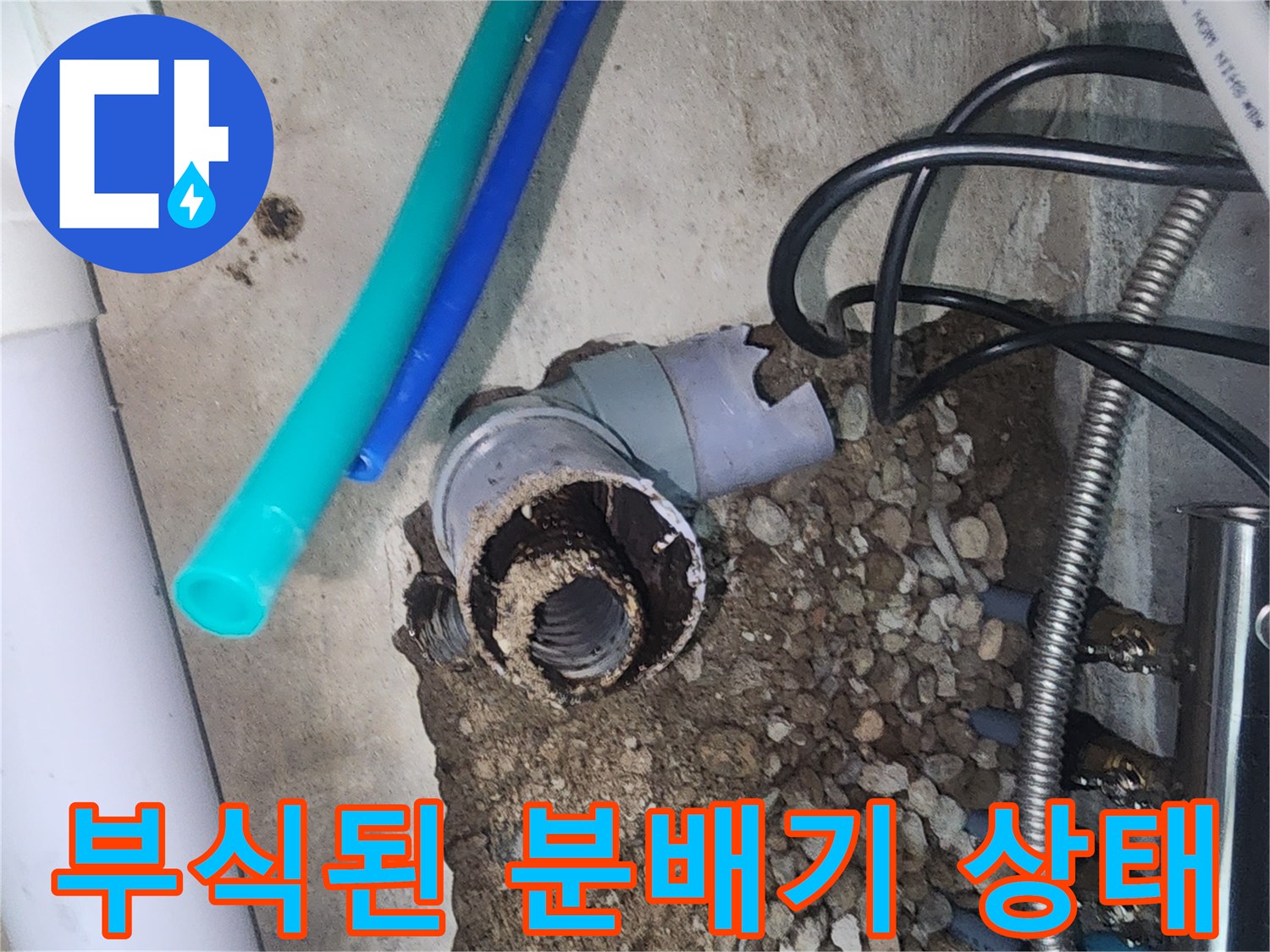 성북구-싱크대-하단-매립된-금속제-분배기의-심한-부식-상태