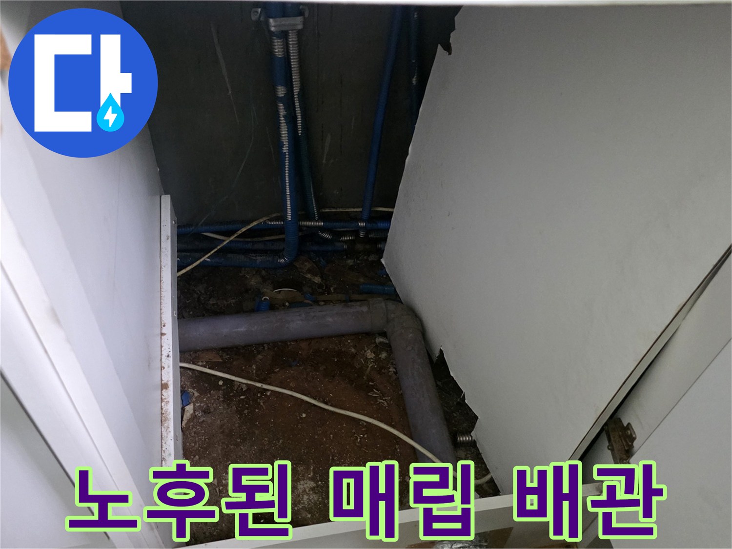 성북구 싱크대 하부-부식된 분배기 및 하수관