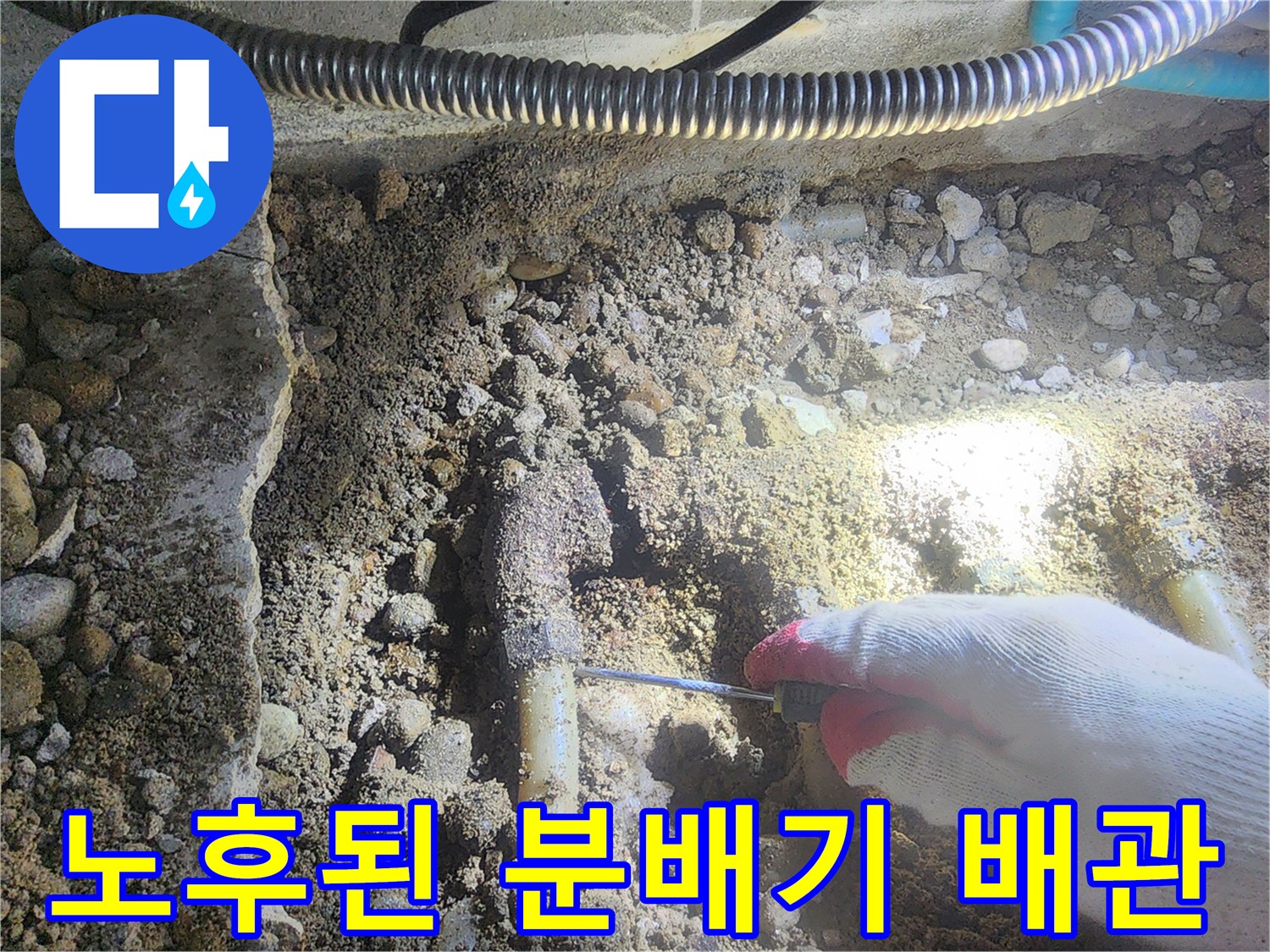 싱크대-아래-매립된-금속제-분배기의-부식현황