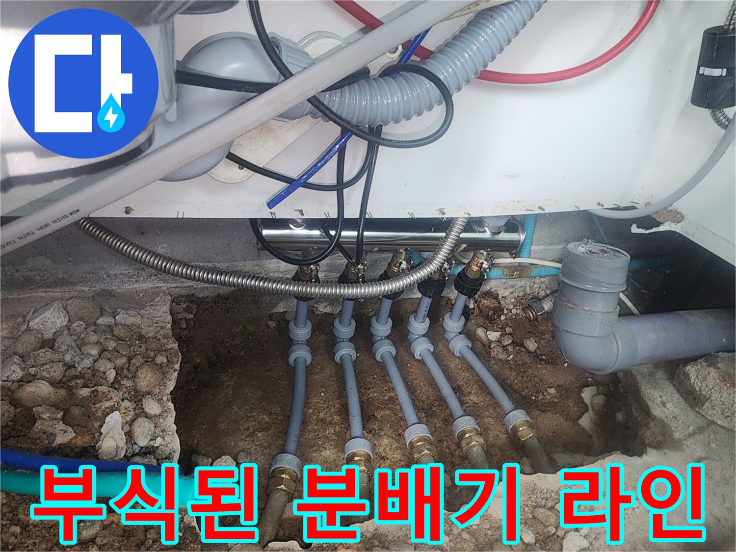 싱크대-아래-매립된-분배기의-심한-부식-및-노후-상태