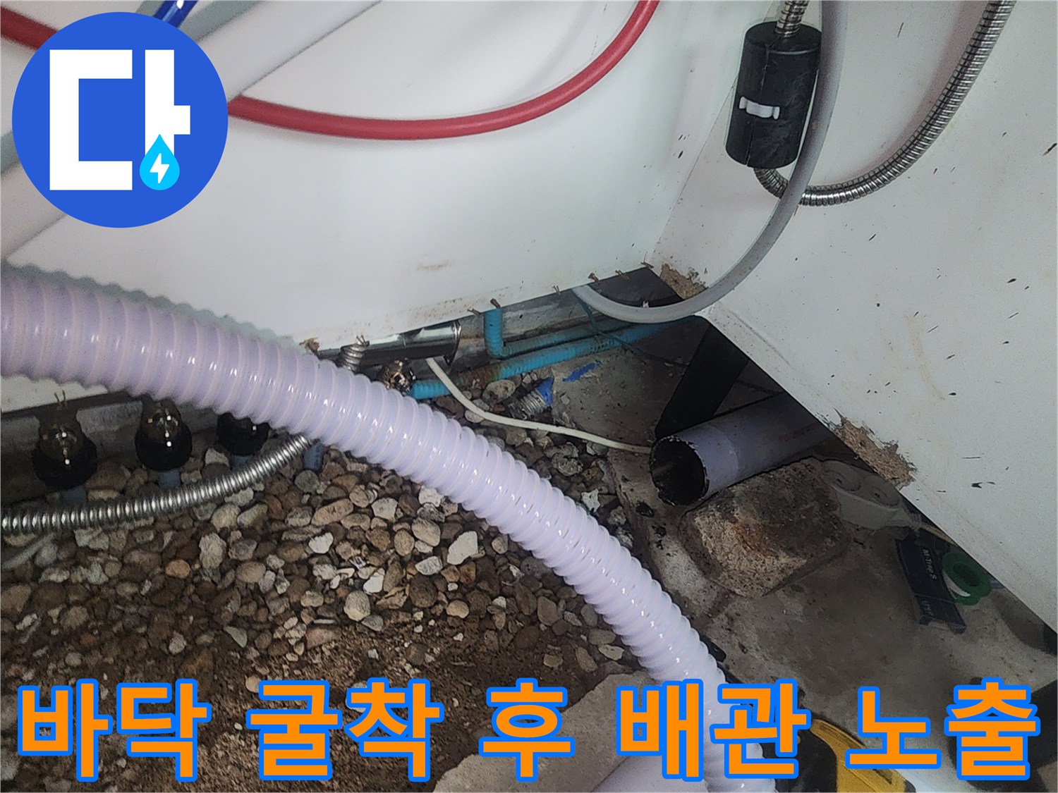 싱크대 하부-바닥을 파헤쳐 드러난 배관 연결 상태
