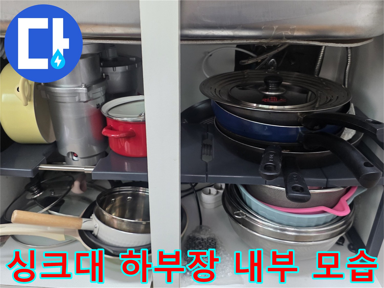 싱크대-하부장-내부-및-주방용품