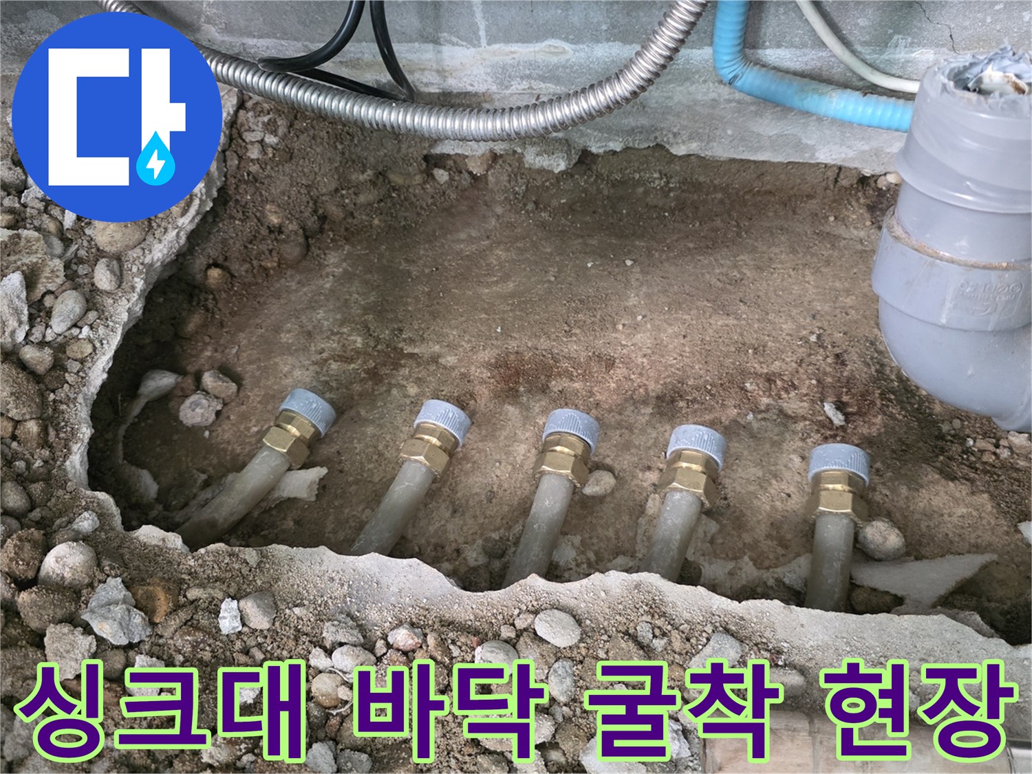 자갈층 아래 드러난 부식된 분배기와 배관 연결부 상세 사진