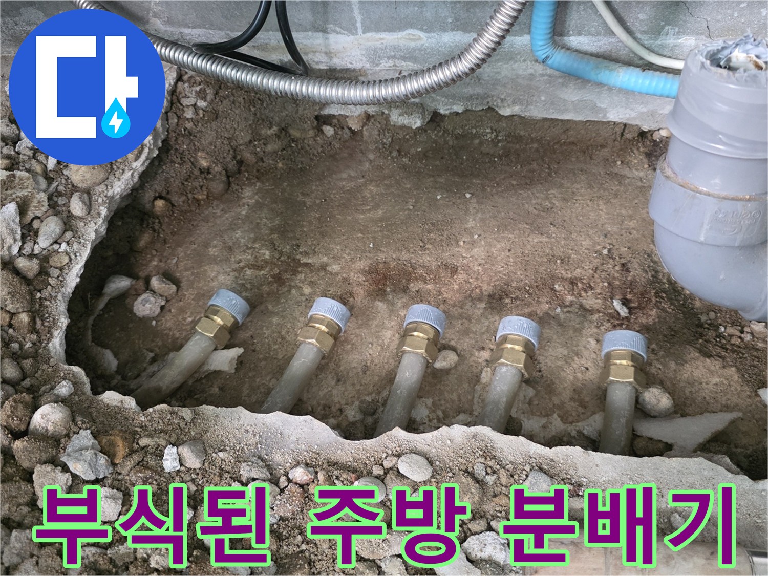 주방-싱크대-하단-매립-분배기-금속-부식-상태-사진