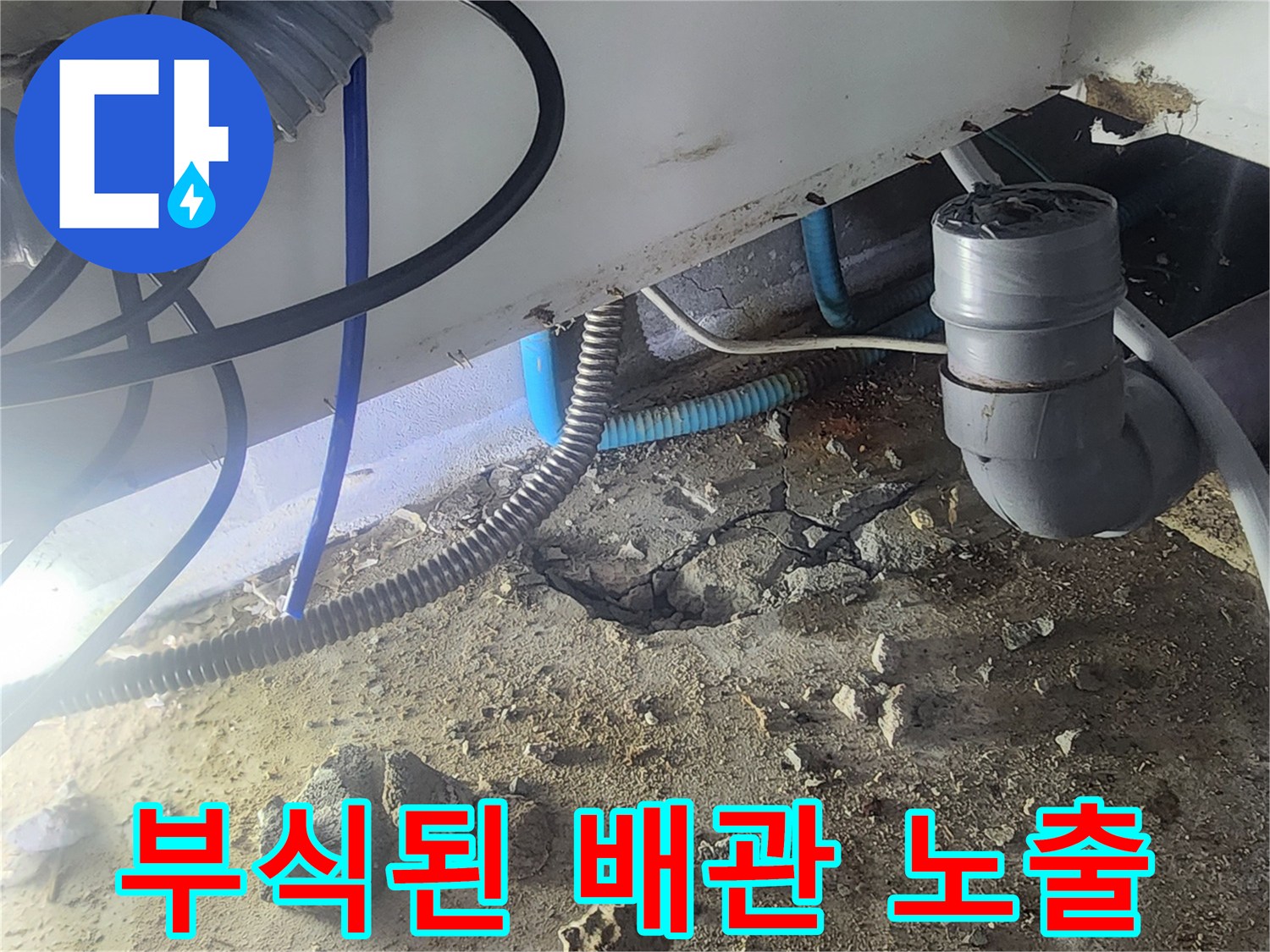 흙 속에 드러난 부식된 금속제 분배기 및 연결 배관