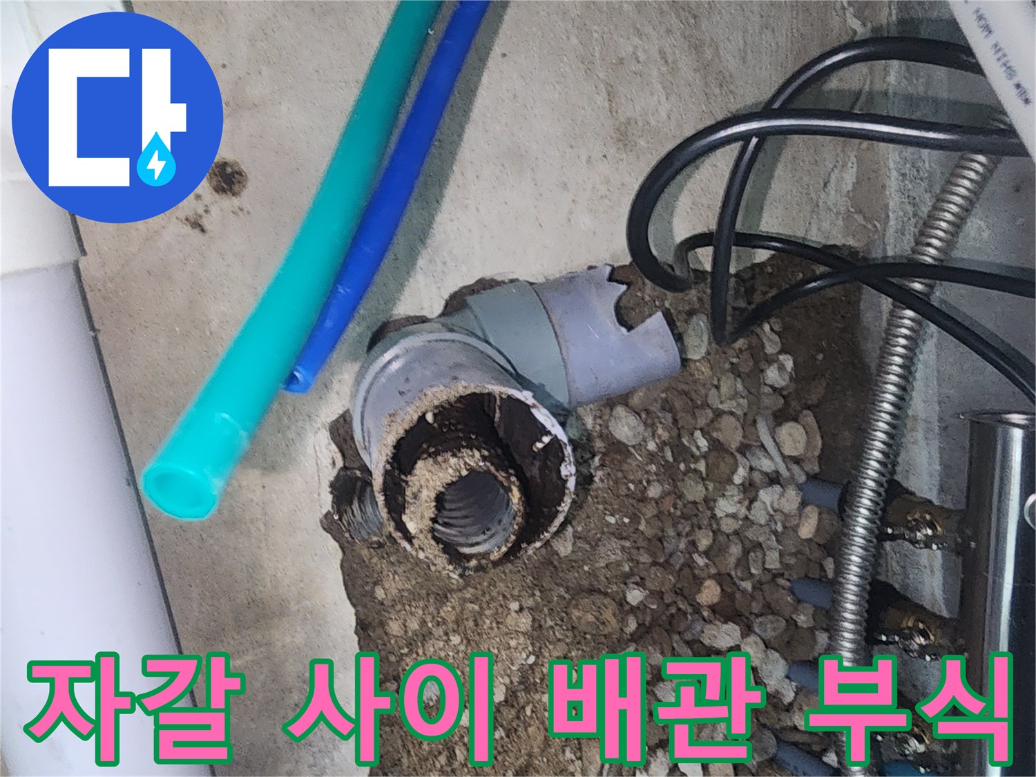 흙과 자갈 속 노후 배관-부식이 진행된 금속 분배기