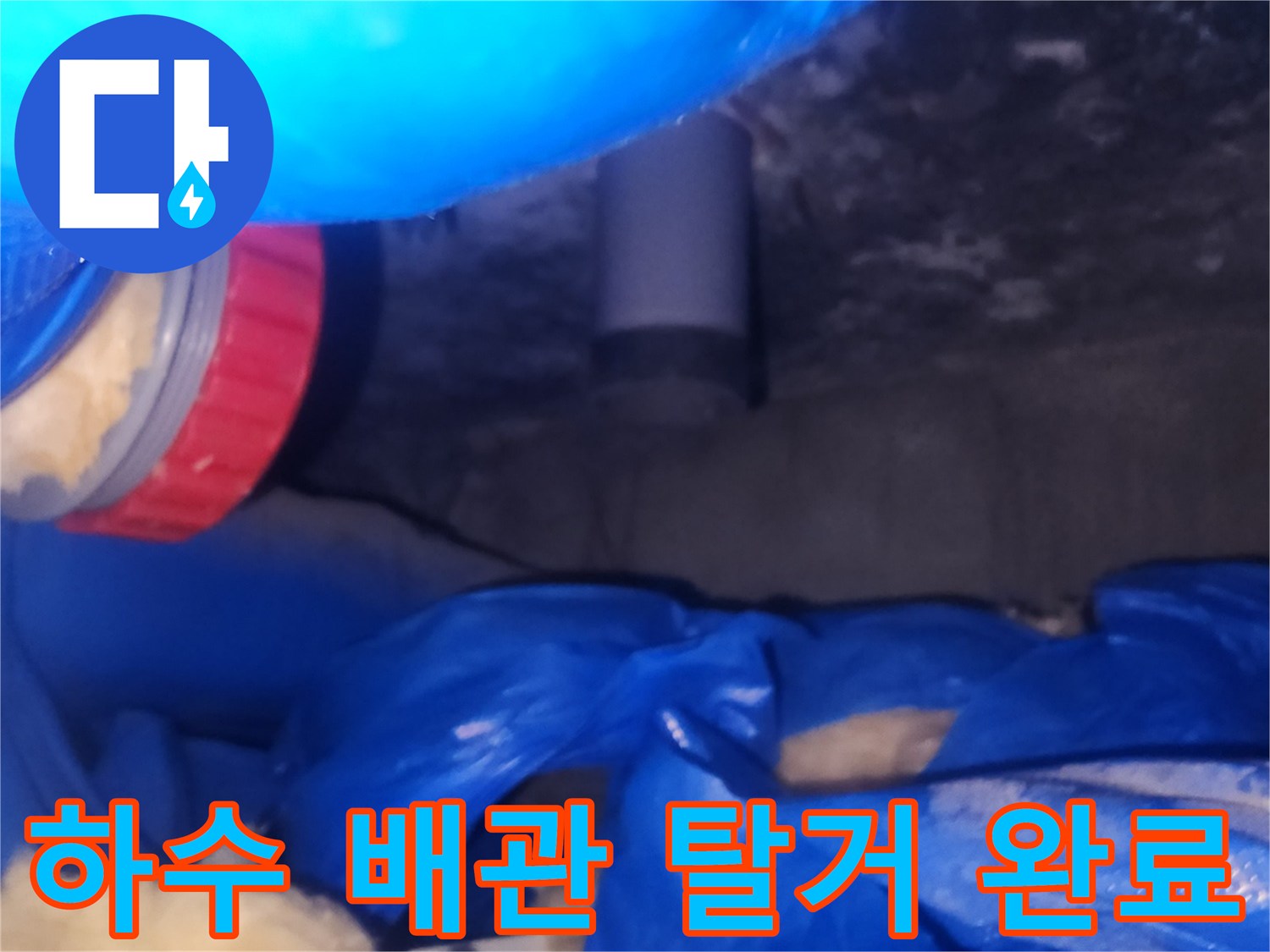분리된 하수관 연결 부위의 상태