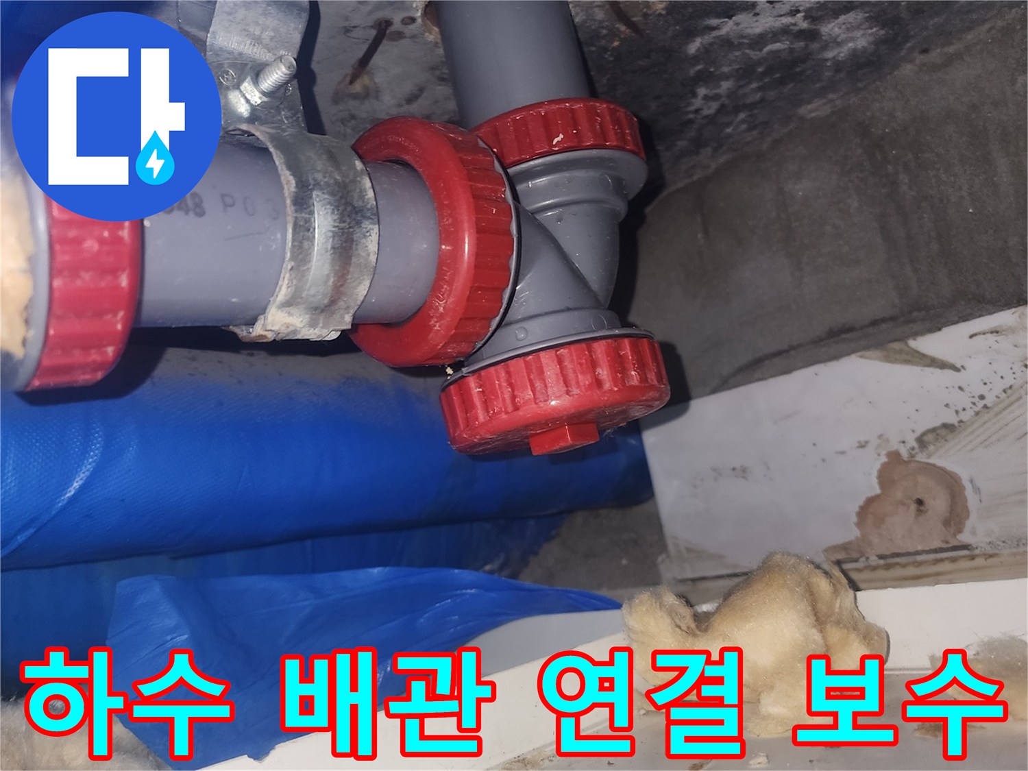새로운-자재로-교체하여-완성된-욕실-배관-연결-부위