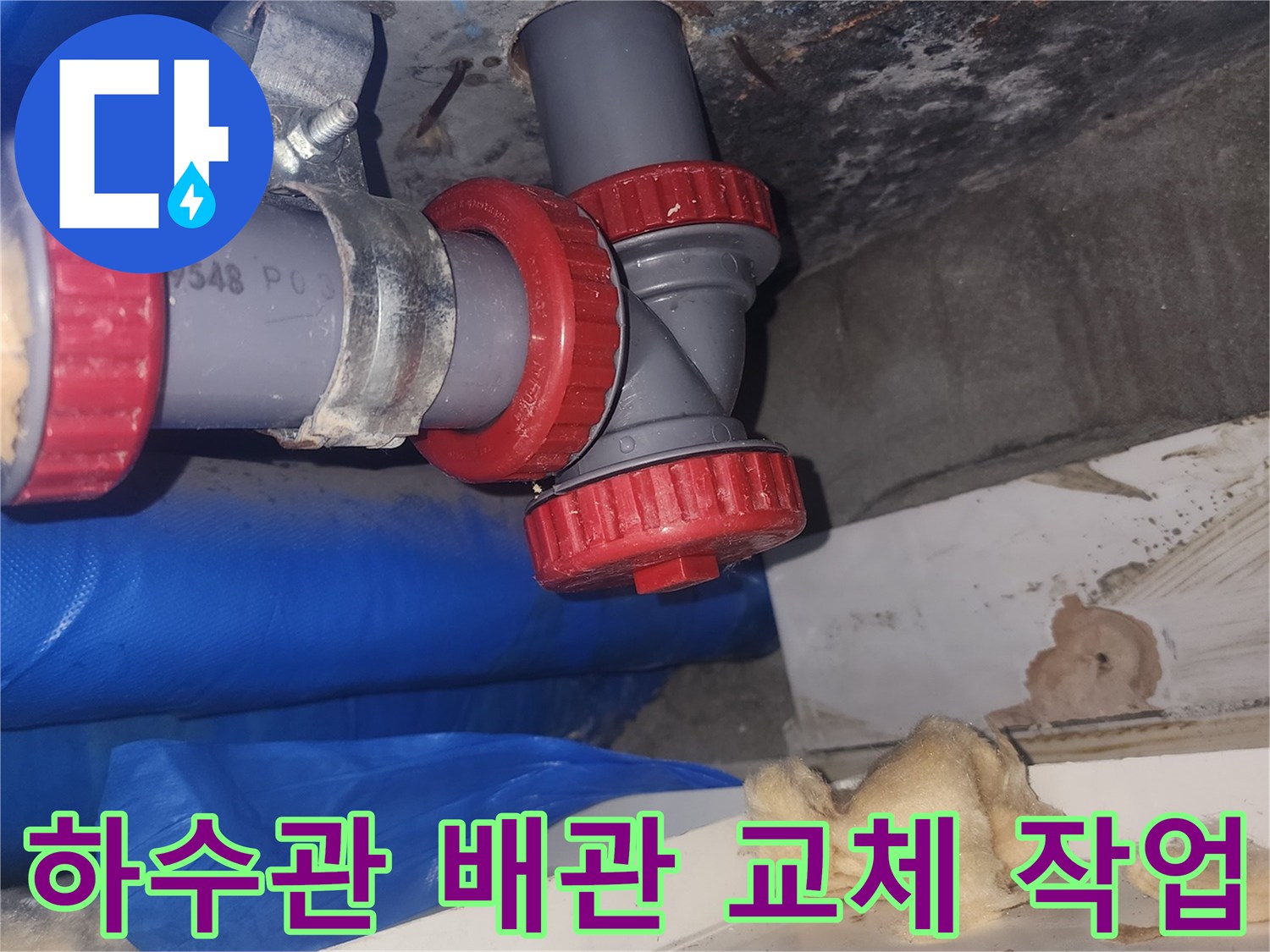 양천구-욕실-하수관-배관-교체-시공-모습