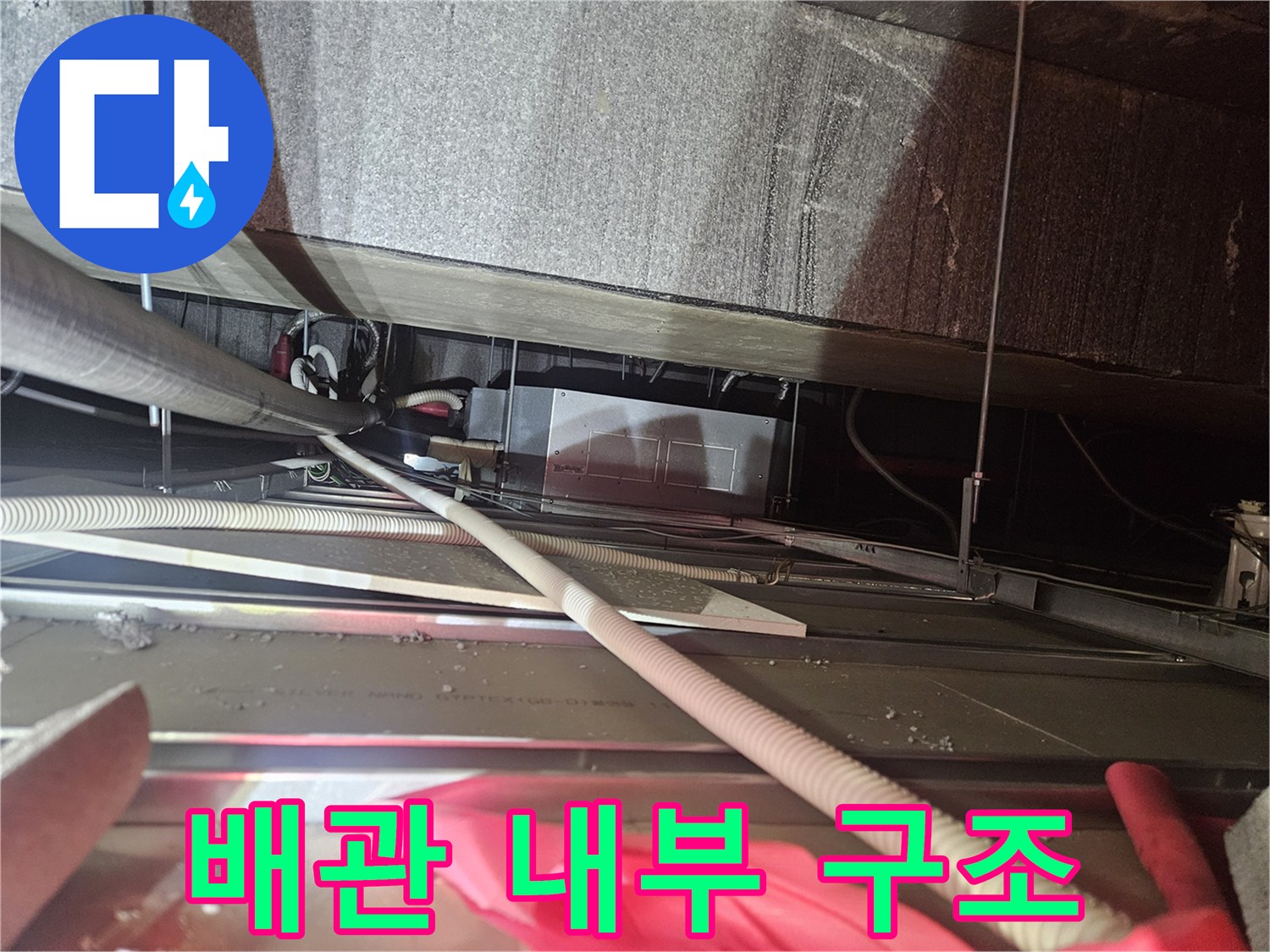복잡하게 얽힌-에어컨 배수 및 드레인 관로