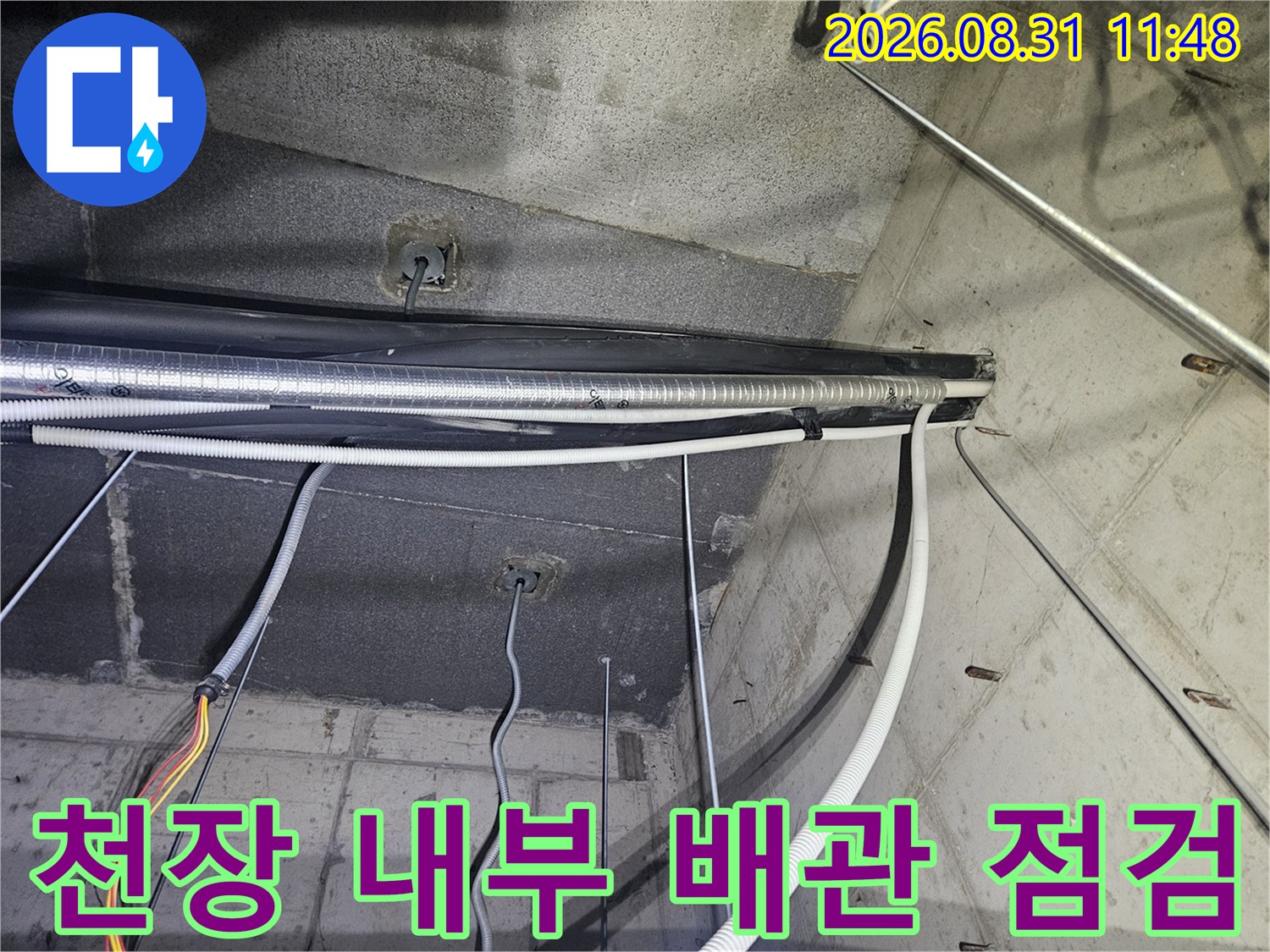 에어컨 누수 확인을 위한-천장 내부 배관 구조물