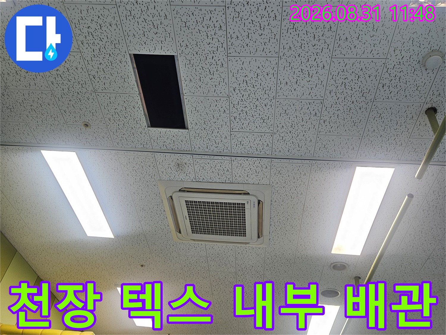 에어컨 누수 확인을 위해 열어본 천장 텍스 내부 공간입니다.