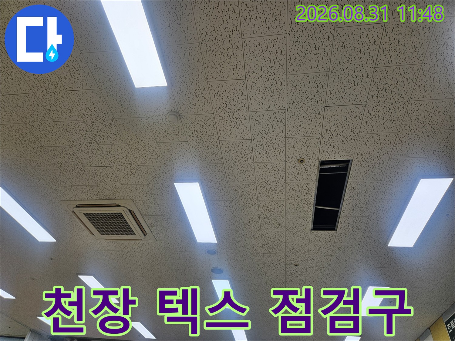 에어컨 누수 확인을 위해 일부 제거된 천장 텍스 내부 공간