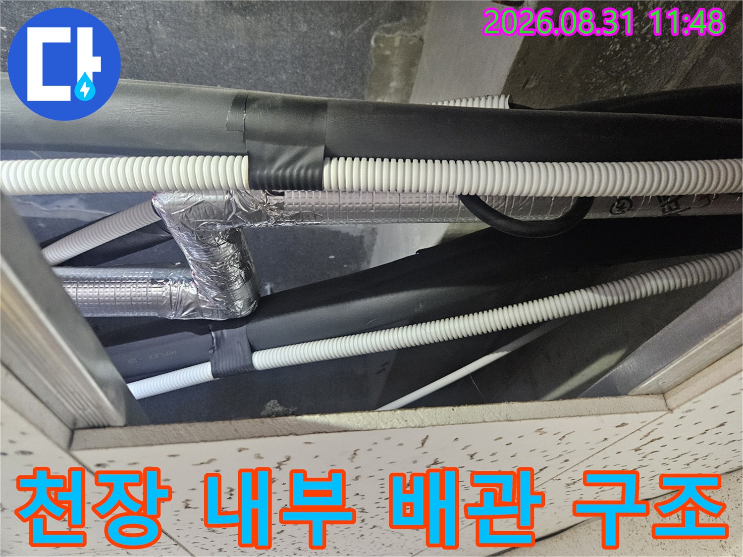 천장-내부의-에어컨-단열-배관-구조