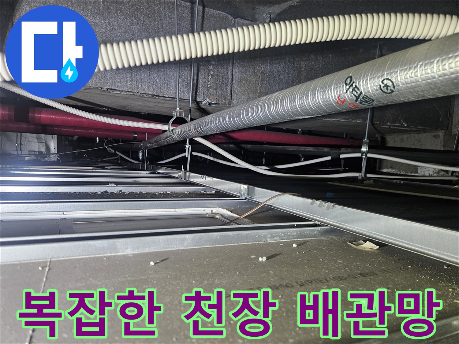 천장-내부의-에어컨-배수-및-공조-배관-연결-상태