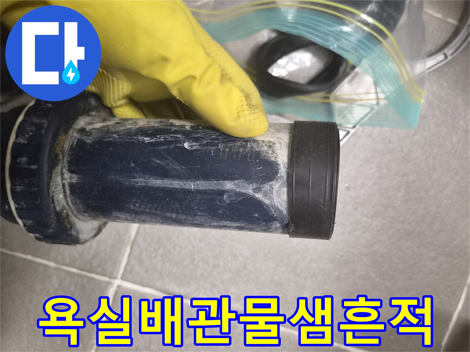 강서구-아파트-욕실-천장-배수관-누수-흔적-사진