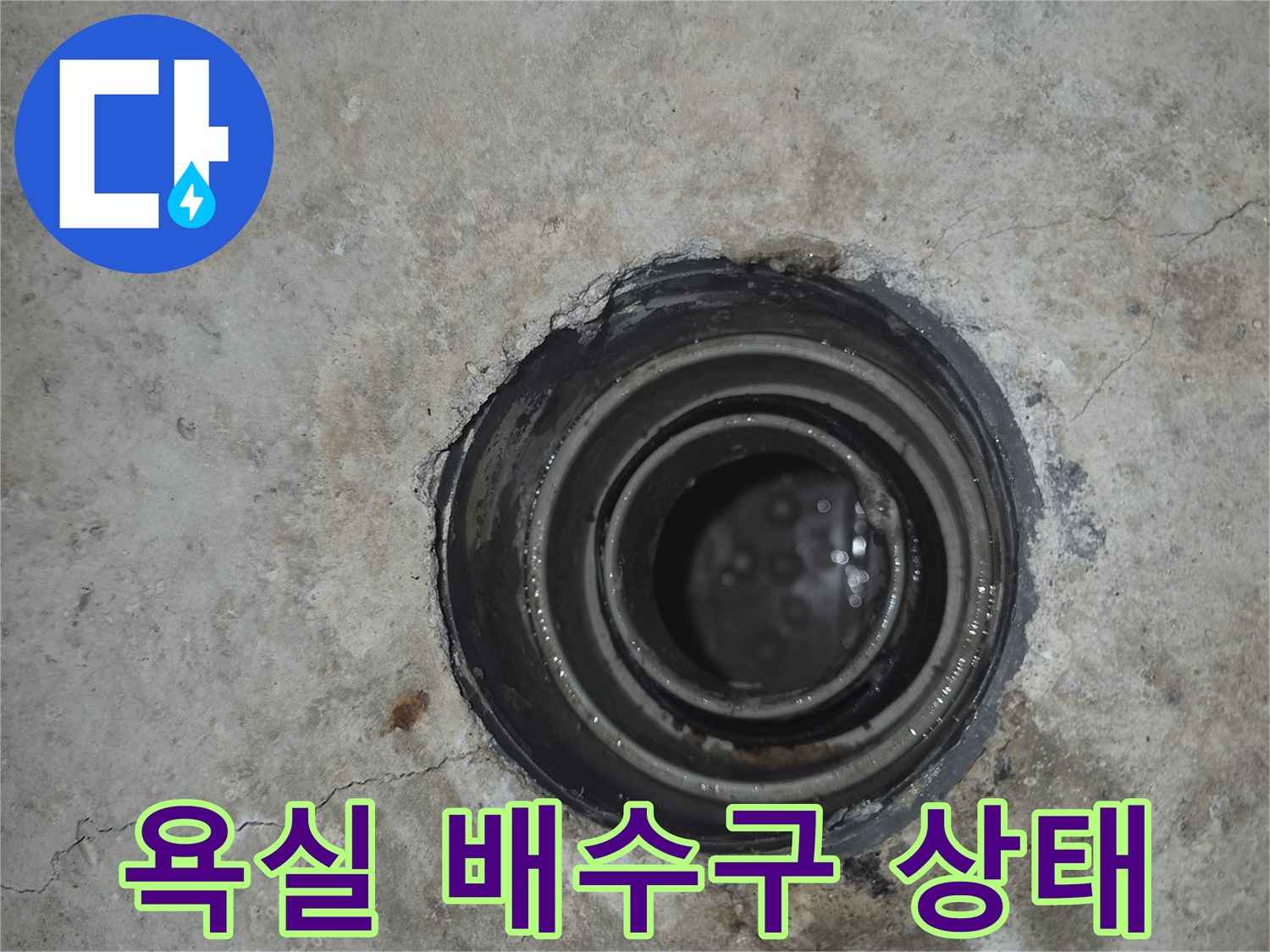 강서구 아파트-욕실 천장 배수관 주변의 누수 흔적
