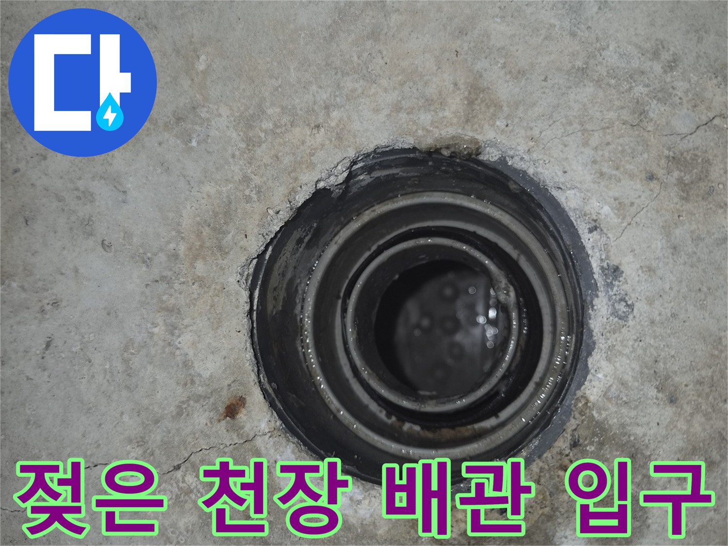 배수관 주변의 습기와 물샘 흔적이 있는 욕실 천장 사진