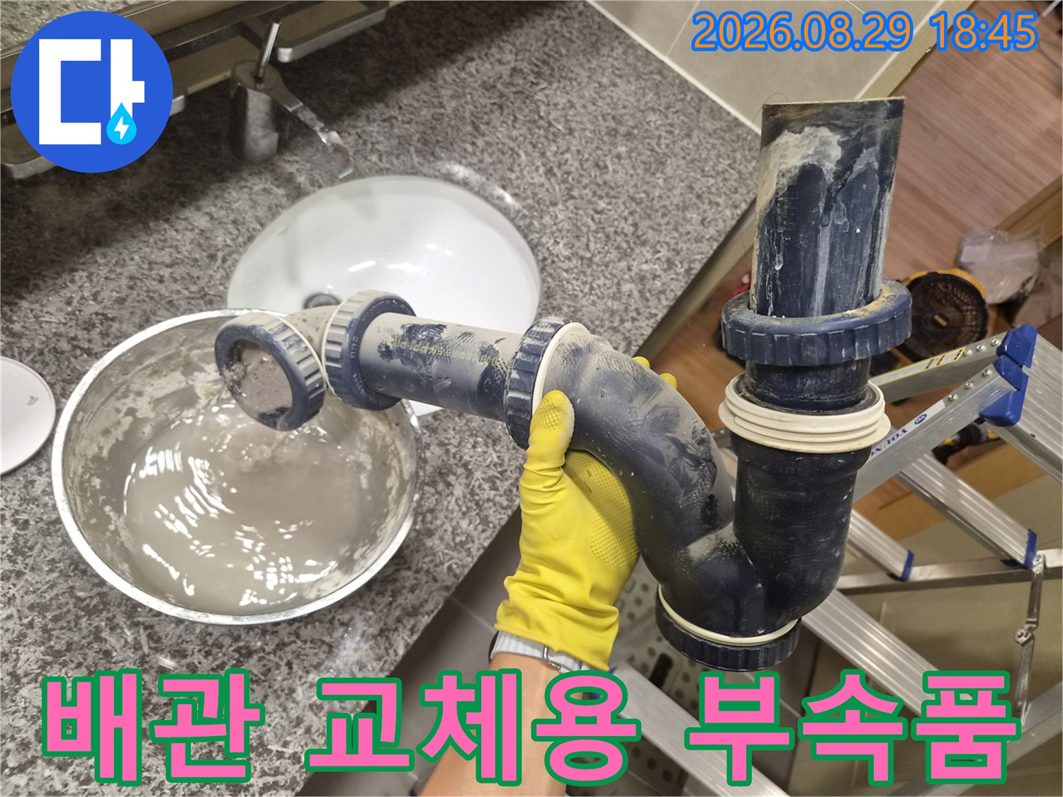 새로 준비한 배관 연결 부위와 작업 도구의 근접 촬영