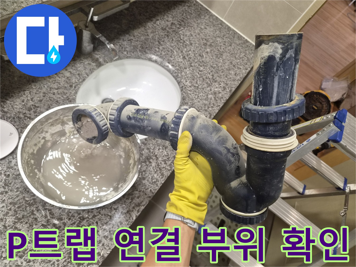 손으로 직접 확인하고 있는 파란색 배관의 결합 지점