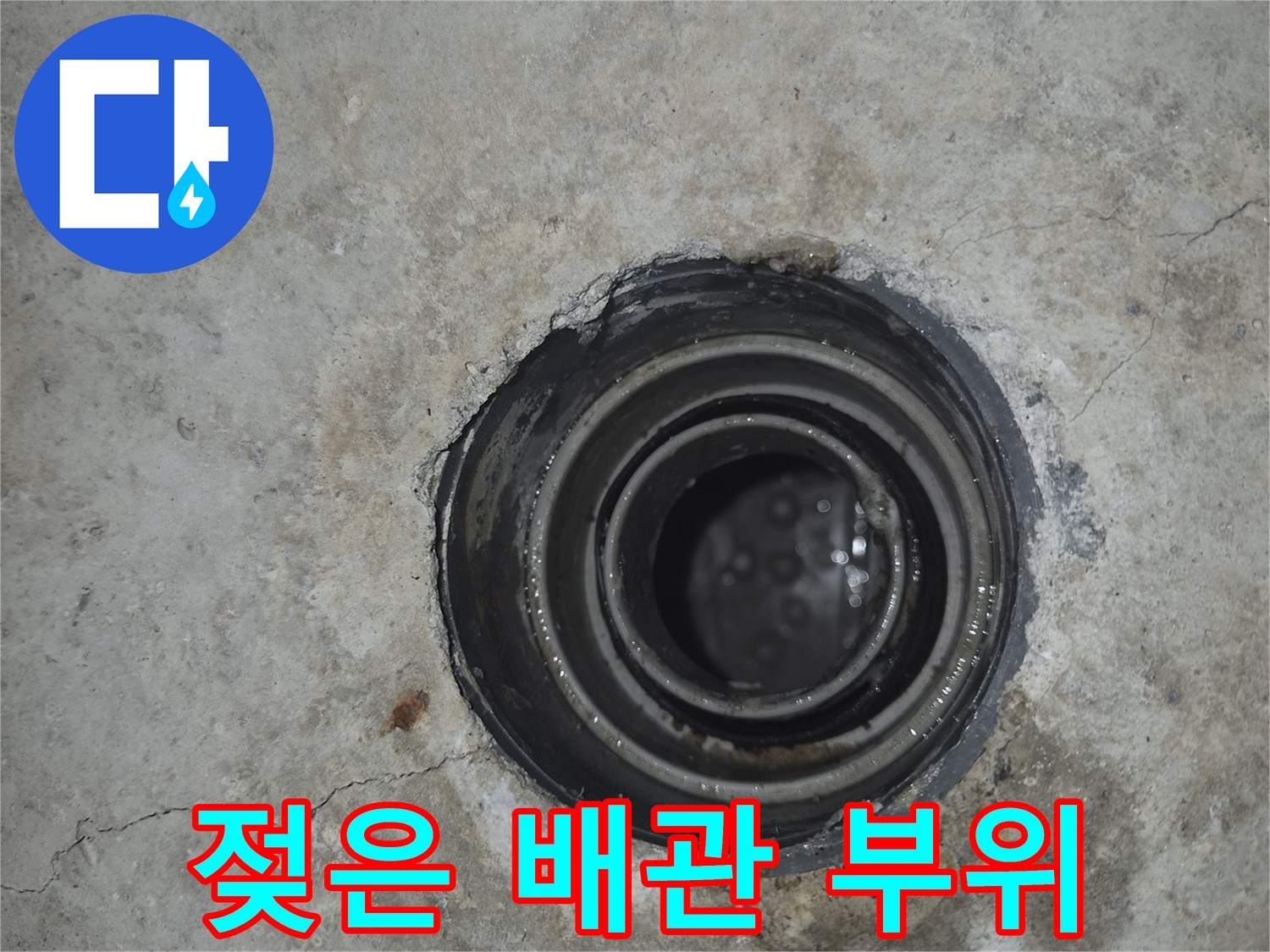 습기로 인해 젖어 있는 천장 배수관 연결부