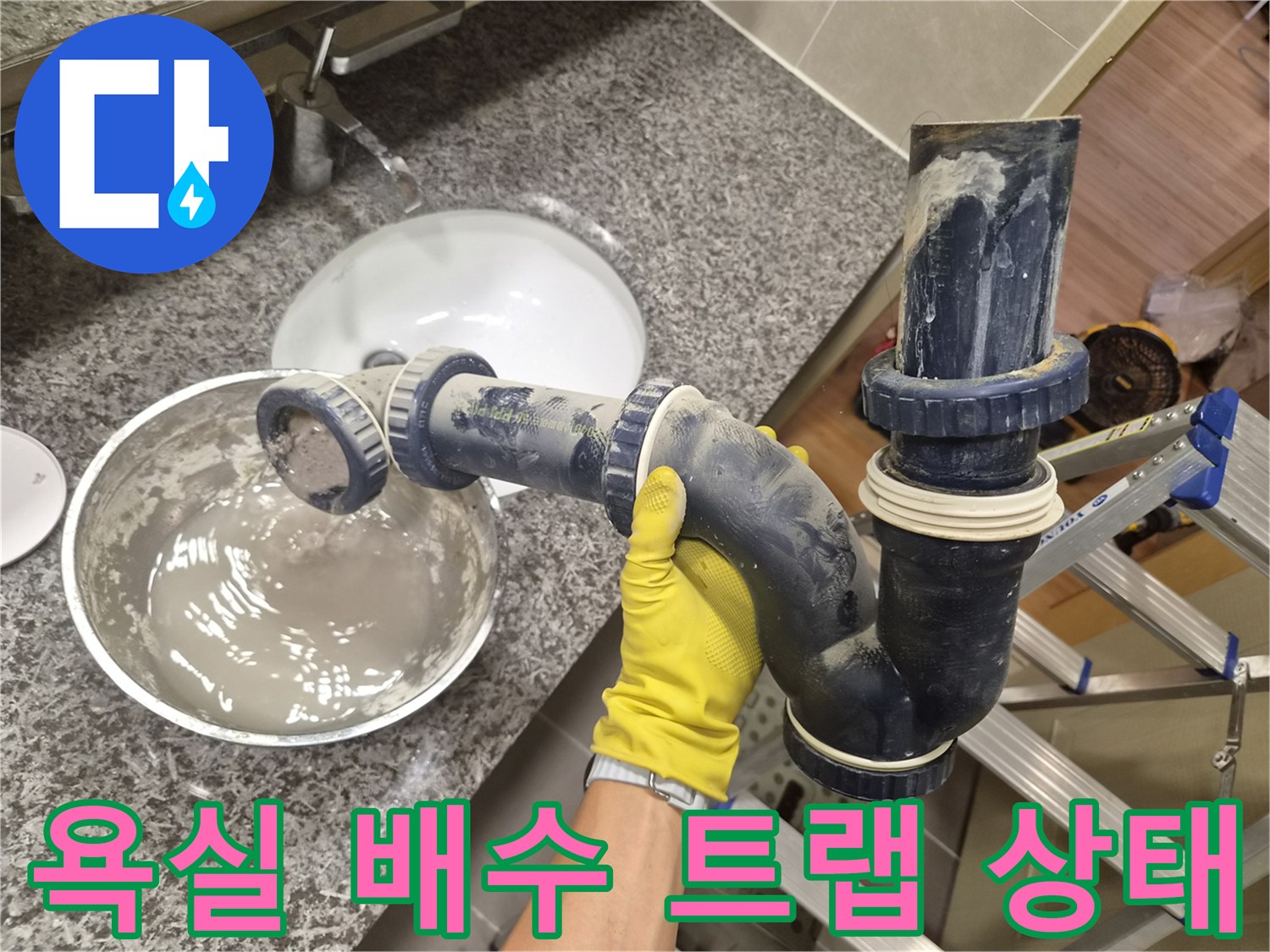 하얀색 패킹이 끼워진 파란색 배수관 조인트의 노후 상태