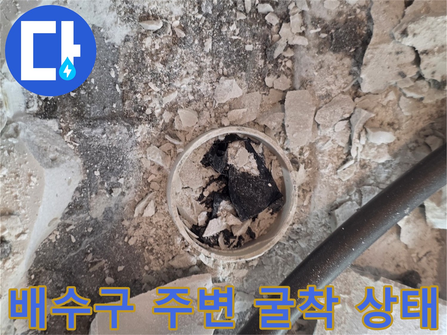 샤워실-배수구-주변-타일-제거-후-노출된-배관-상태