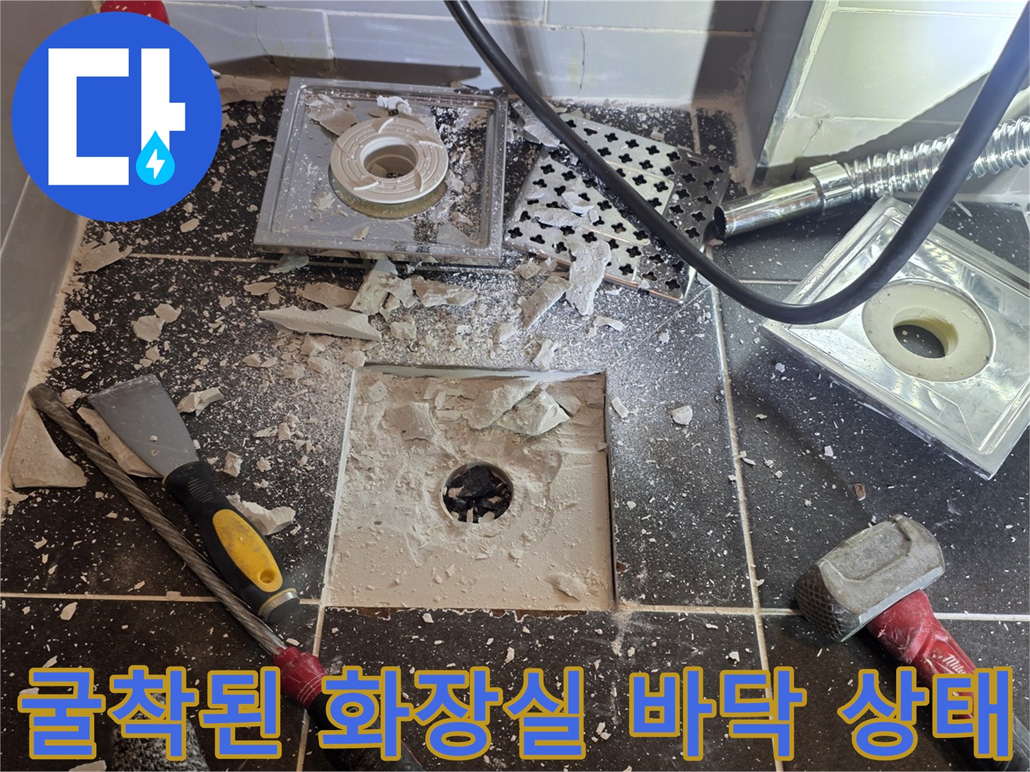 작업을-위해-타일을-제거한-샤워실-배수구-주변-모습