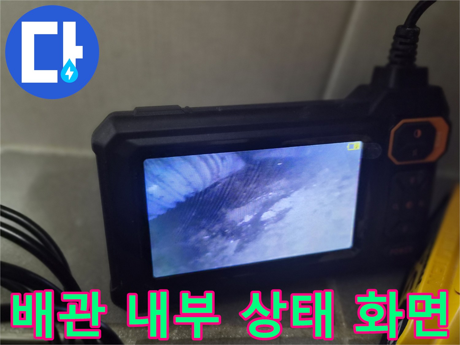 내시경으로 촬영한-배관 내부의 습기 맺힌 모습