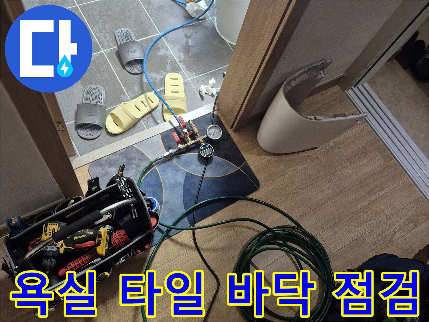 물기가 남아있는 욕실 타일과 배수구 주변의 작업 환경
