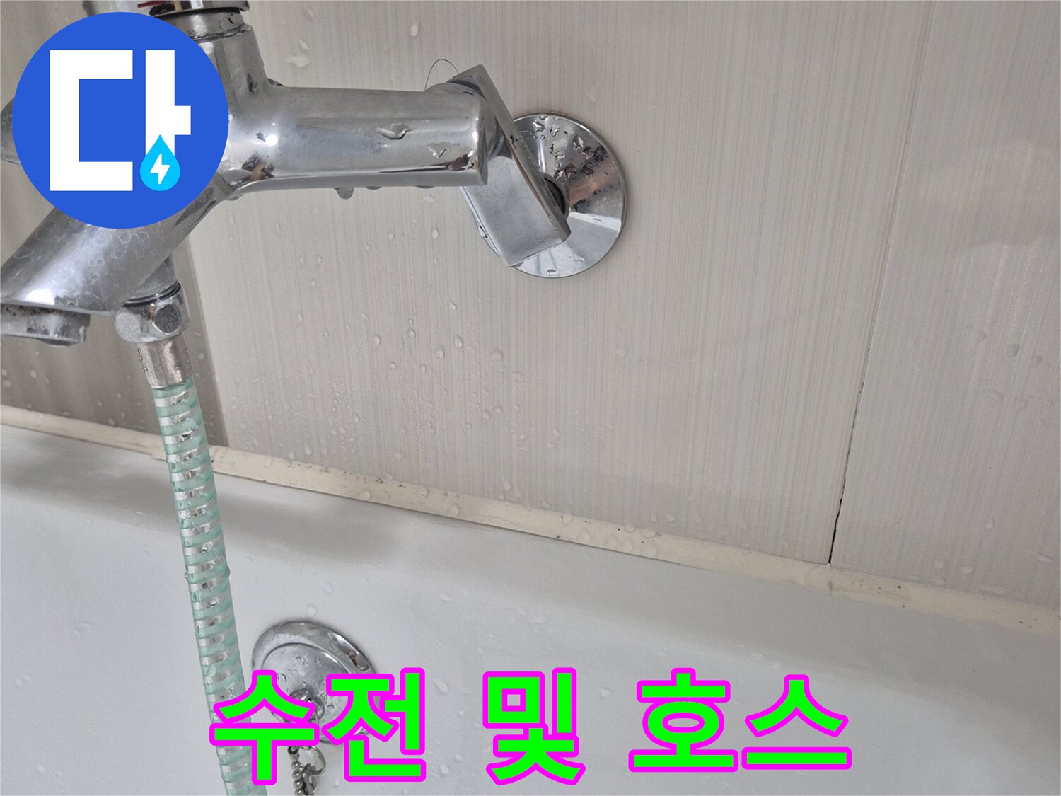 물기가-맺힌-샤워기-헤드-연결-부위-확대