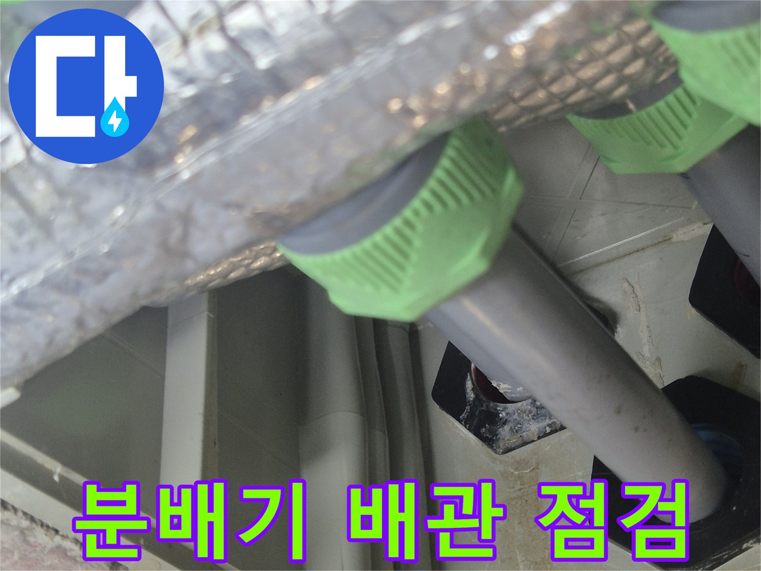 물샘-증상이-발견된-화장실-천장-내부-배관-구조