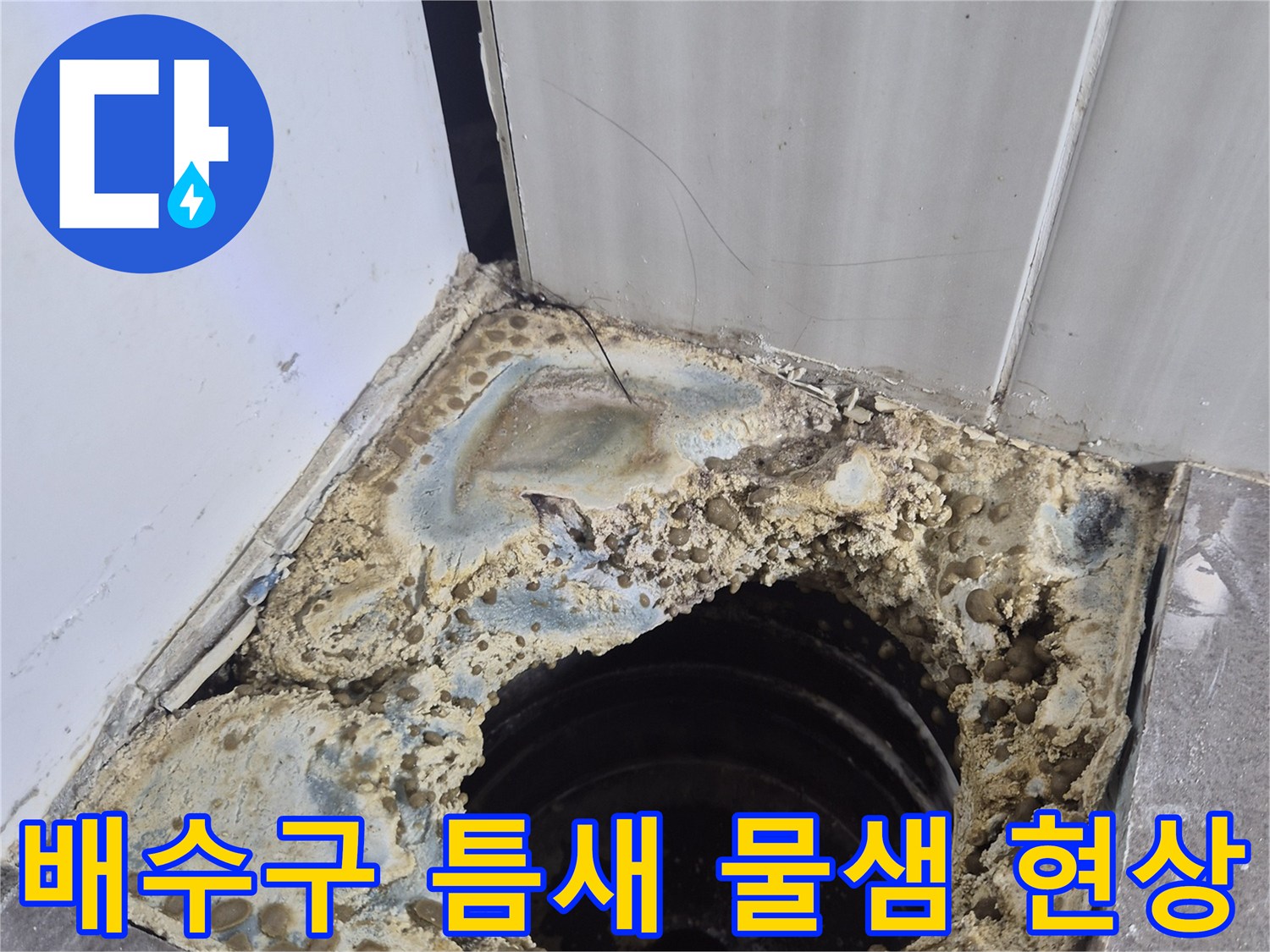 타일-및-배수구-주변의-부식된-마감재-모습