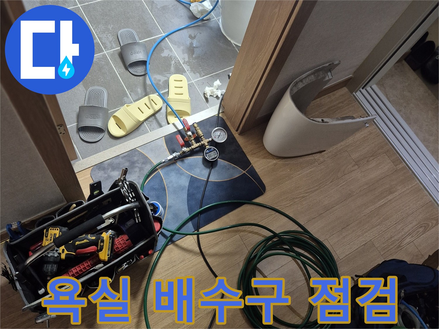 화성-동탄-욕실-배수구-유가-상태-점검