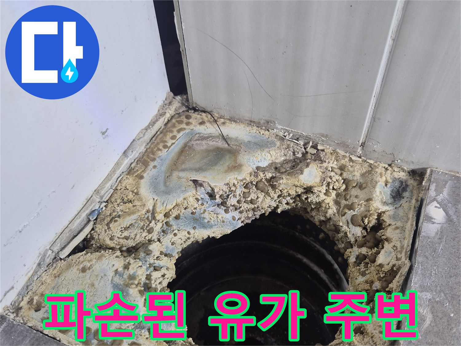화장실-배수구-유가-주변-방수층-파손-상태