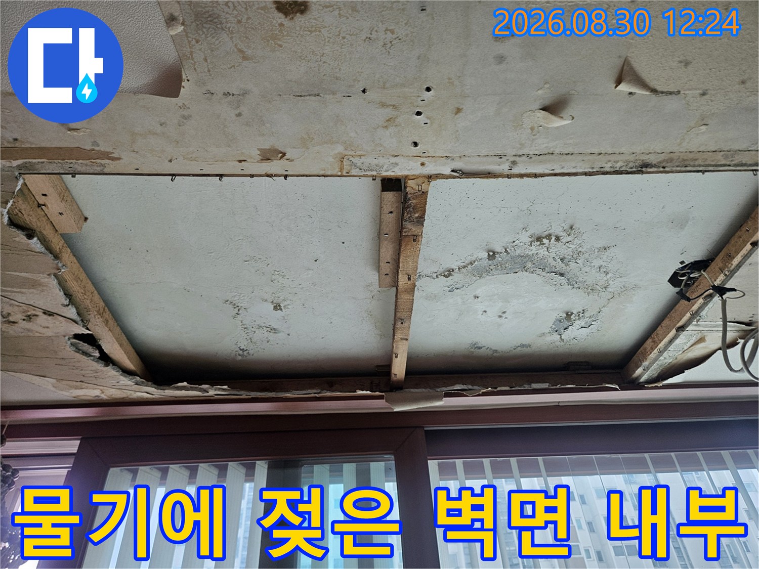 누수 탐지 중 발견된 확장부 벽체의 습기 및 오염 현장