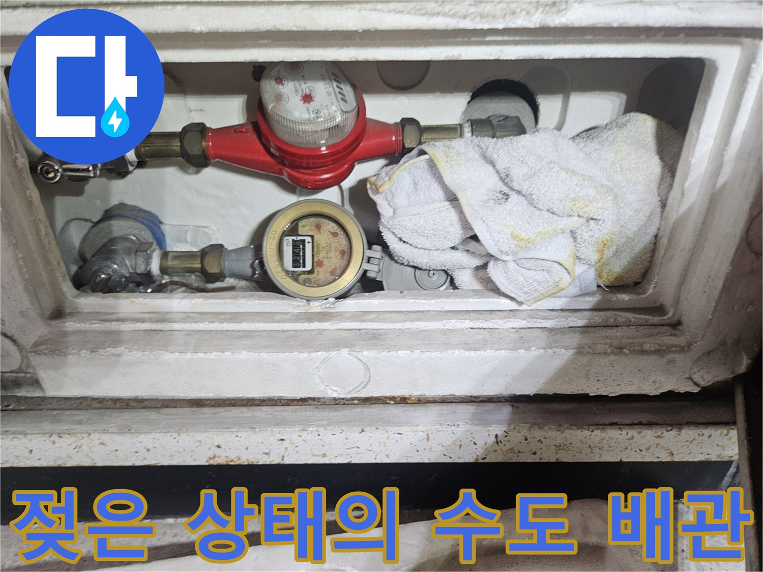 물기가 보이는 수도 계량기와 주변 배관 시설
