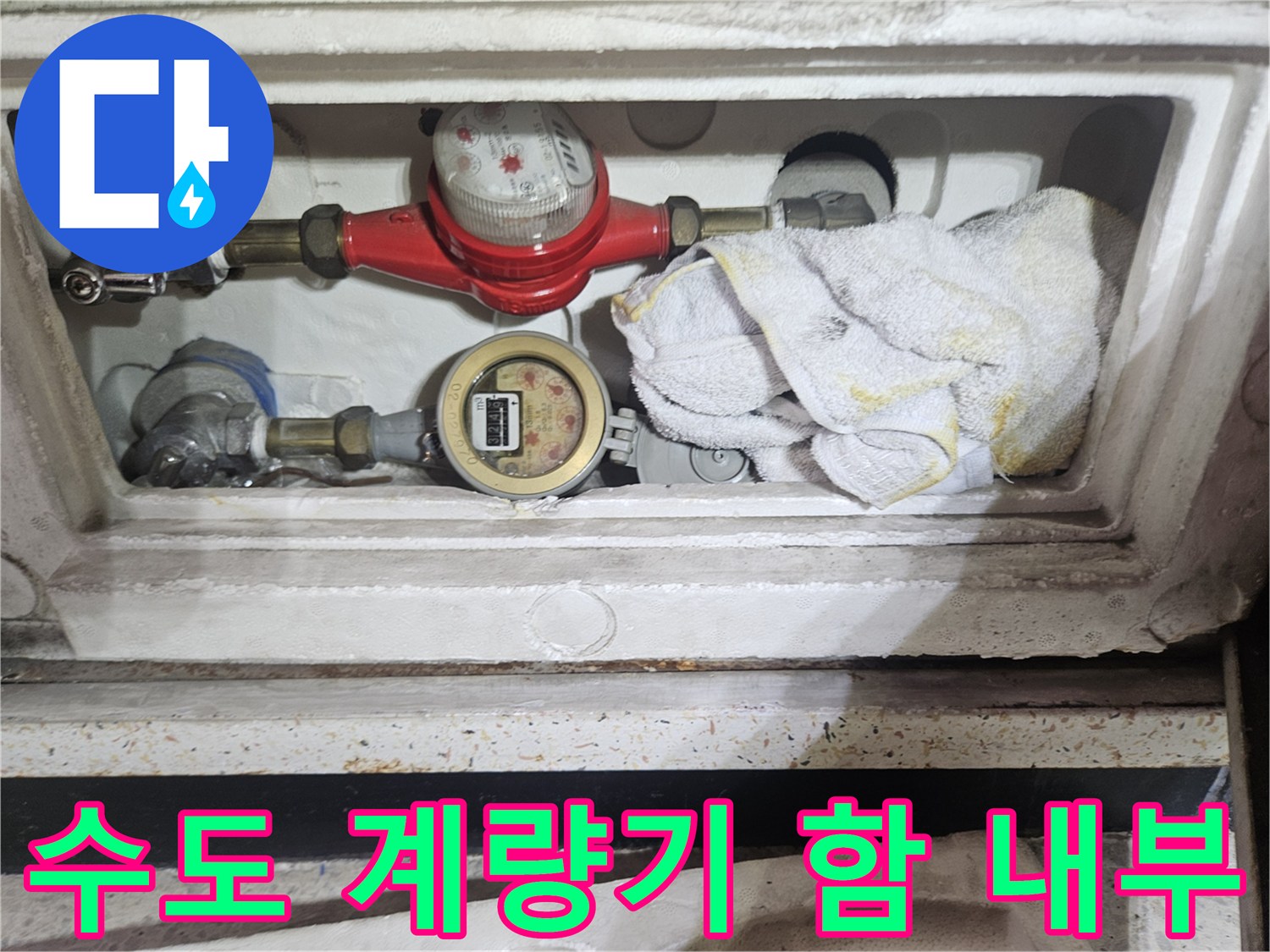 부천 상동 현장의 수도 계량기와 배관 상태를 보여주는 사진입니다.