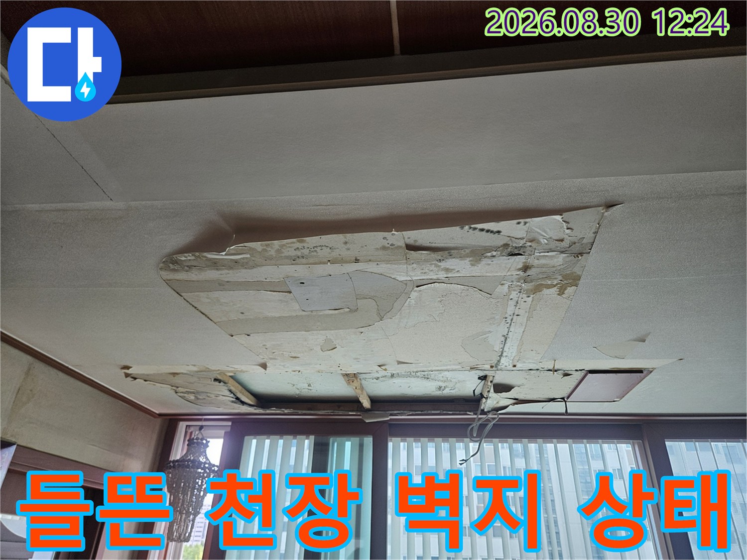 습기로 인해 층층이 벗겨지고 부풀어 오른 천장 내부 마감재