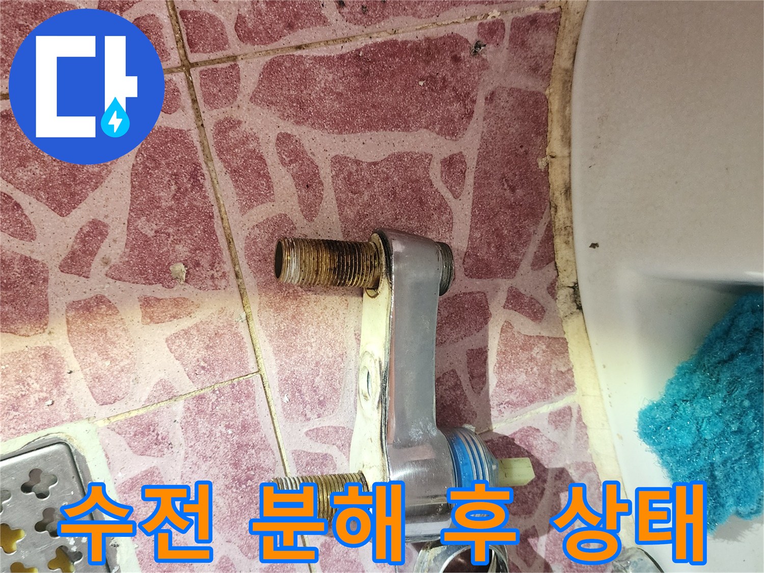 누수-지점을-확인하기-위해-탈거한-수도-부속품-및-호스